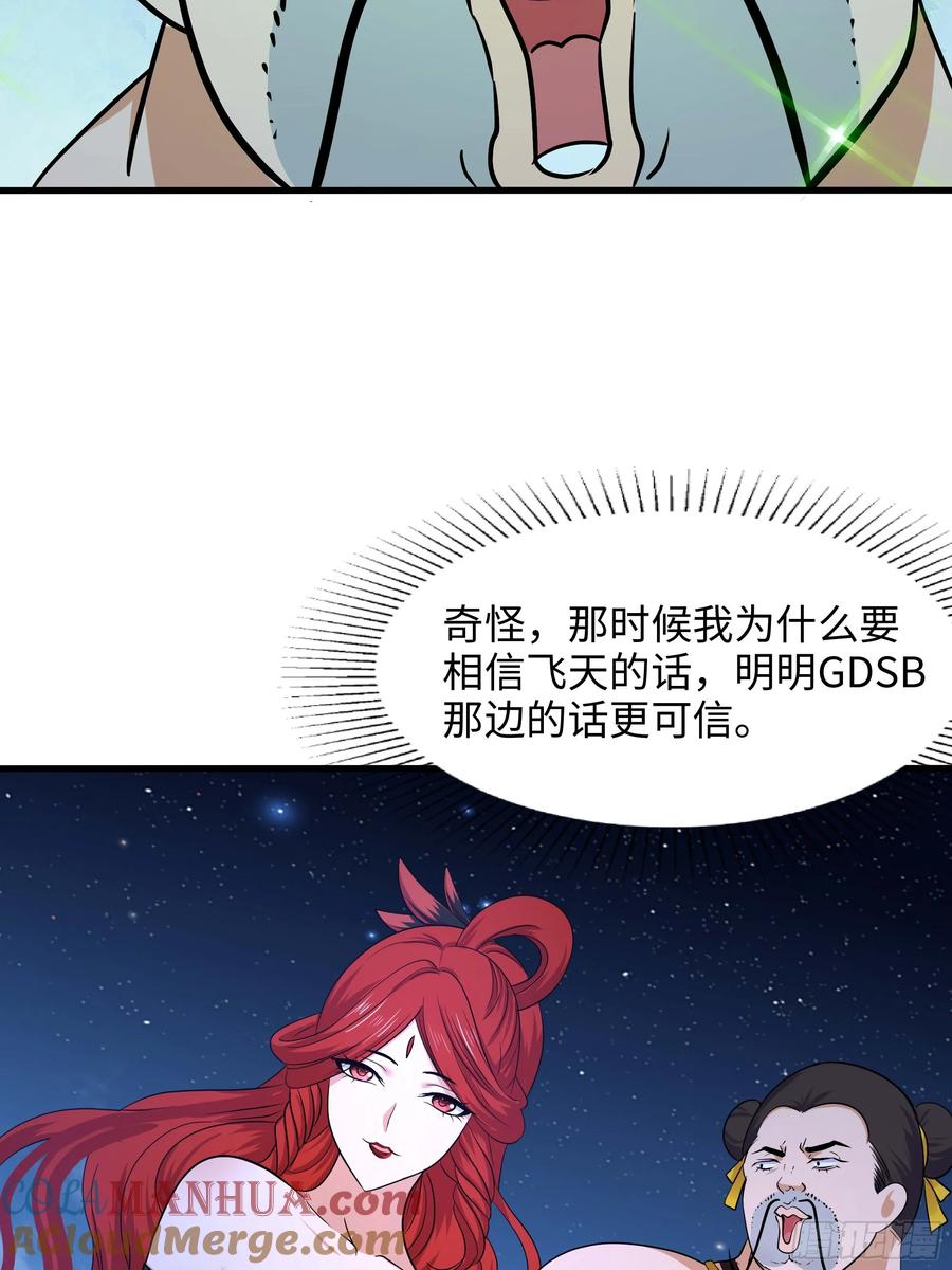 我在地府开后宫 第129话 她竟然是…？！ 第31页
