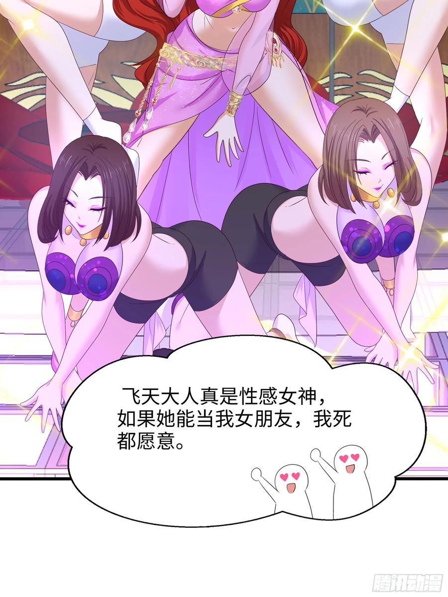 我在地府开后宫 第129话 她竟然是…？！ 第59页