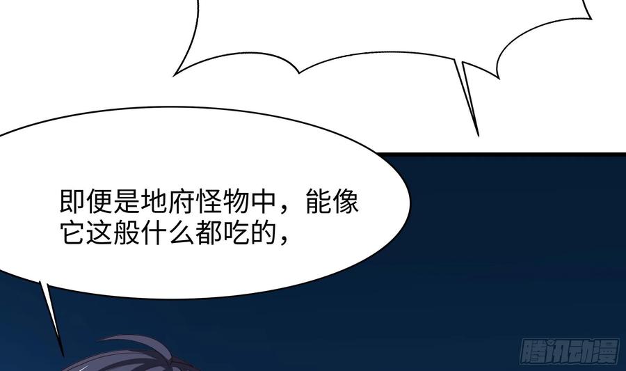 我在地府开后宫 第130话 他怎么什么都吃 第86页