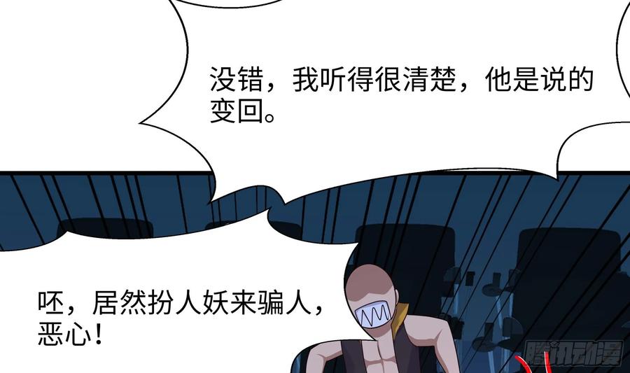 我在地府开后宫 第130话 他怎么什么都吃 第26页