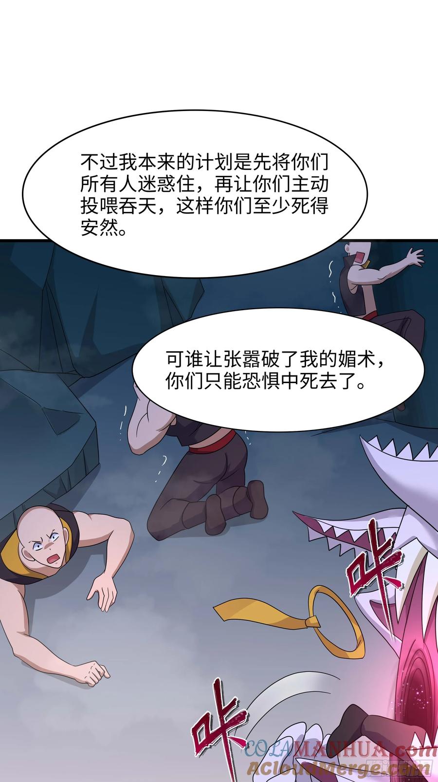 我在地府开后宫 第131话 激战 第19页