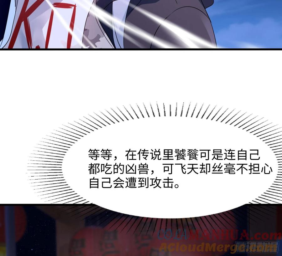 我在地府开后宫 第131话 激战 第37页