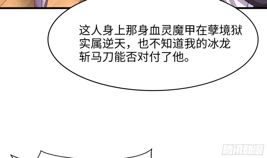 我在地府开后宫 第132话 黑云城 第74页