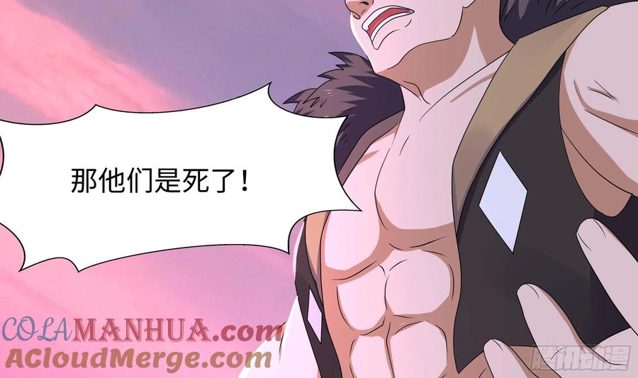 我在地府开后宫 第132话 黑云城 第39页