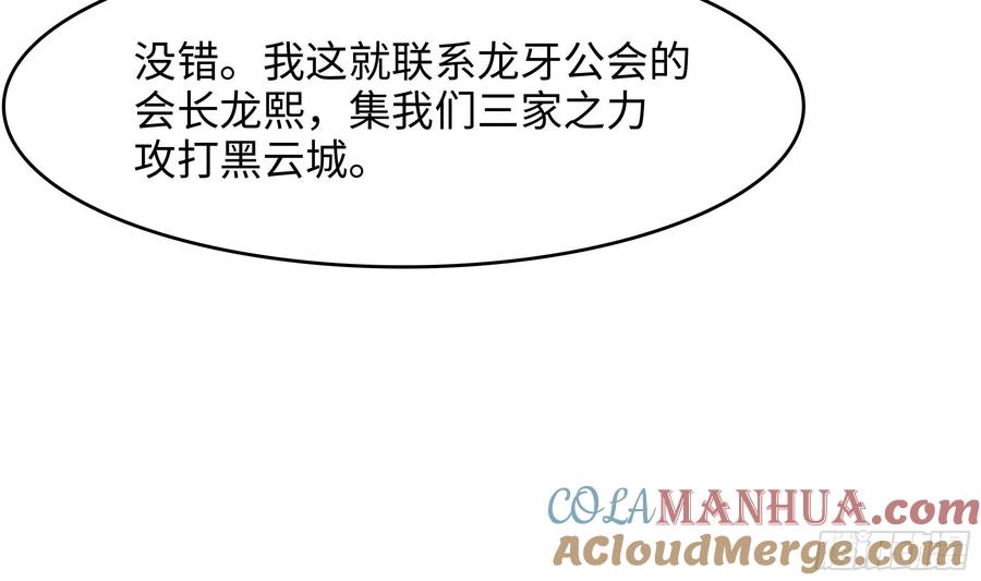 我在地府开后宫 第132话 黑云城 第51页