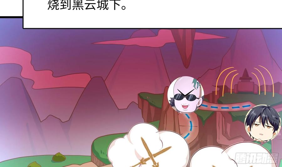 我在地府开后宫 第132话 黑云城 第53页
