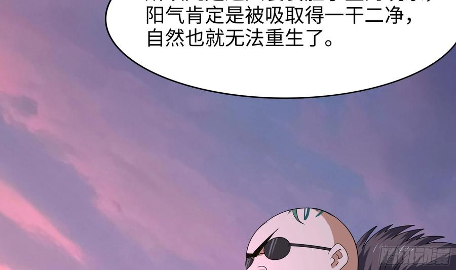 我在地府开后宫 第132话 黑云城 第38页