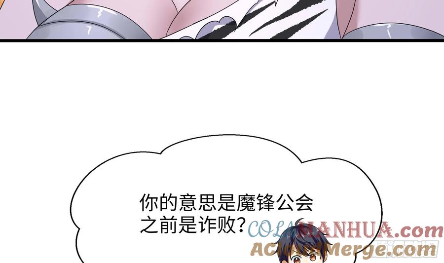 我在地府开后宫 第132话 黑云城 第69页