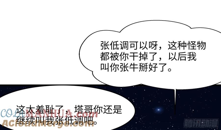 我在地府开后宫 第132话 黑云城 第18页