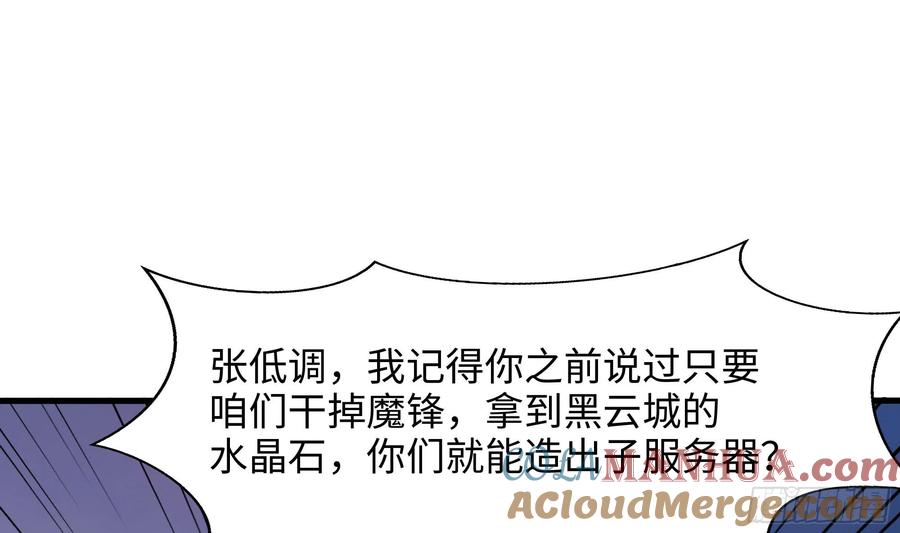 我在地府开后宫 第132话 黑云城 第48页