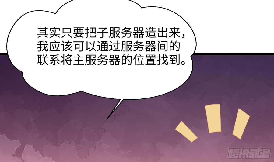 我在地府开后宫 第132话 黑云城 第44页