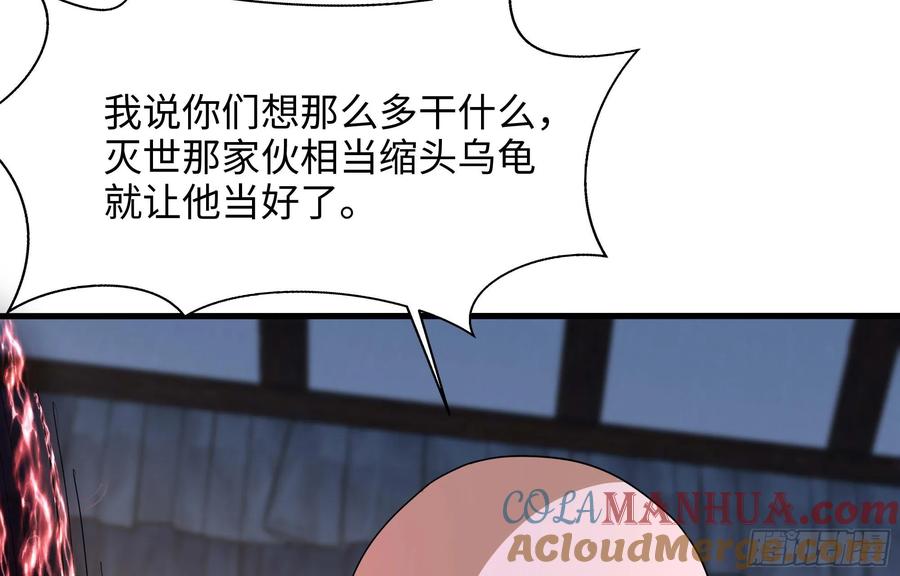 我在地府开后宫 第132话 黑云城 第75页