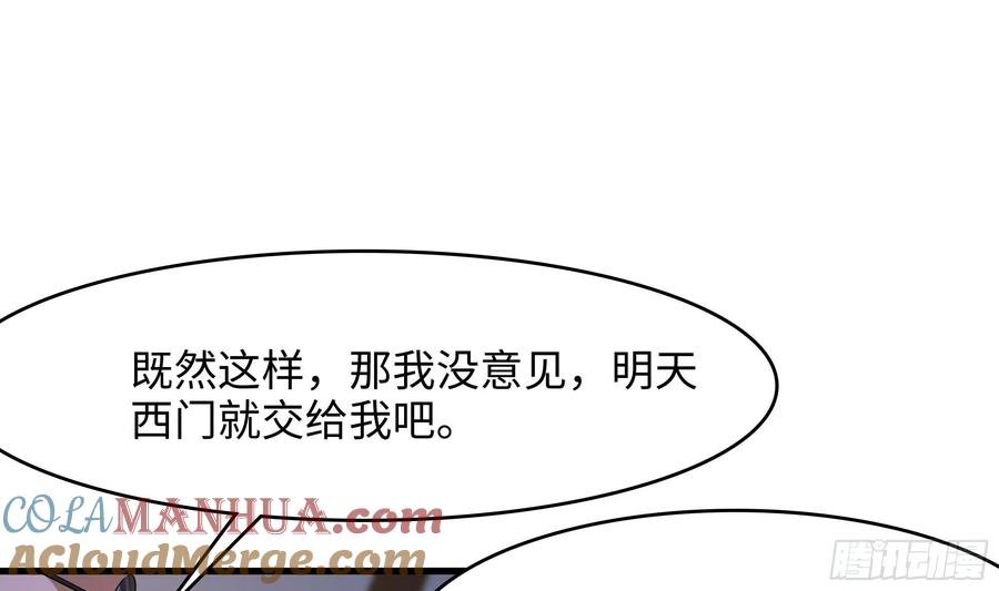 我在地府开后宫 第132话 黑云城 第63页