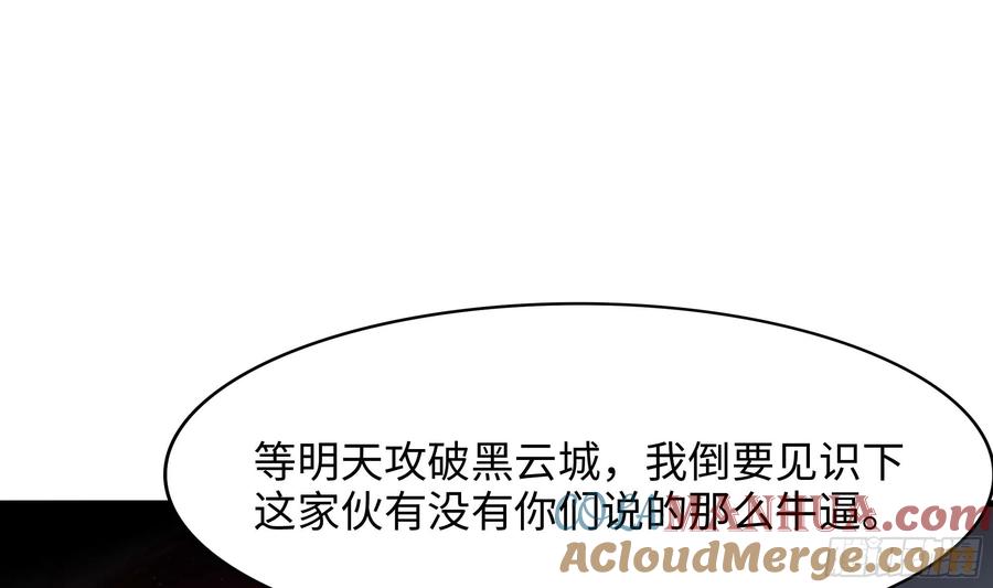 我在地府开后宫 第132话 黑云城 第78页