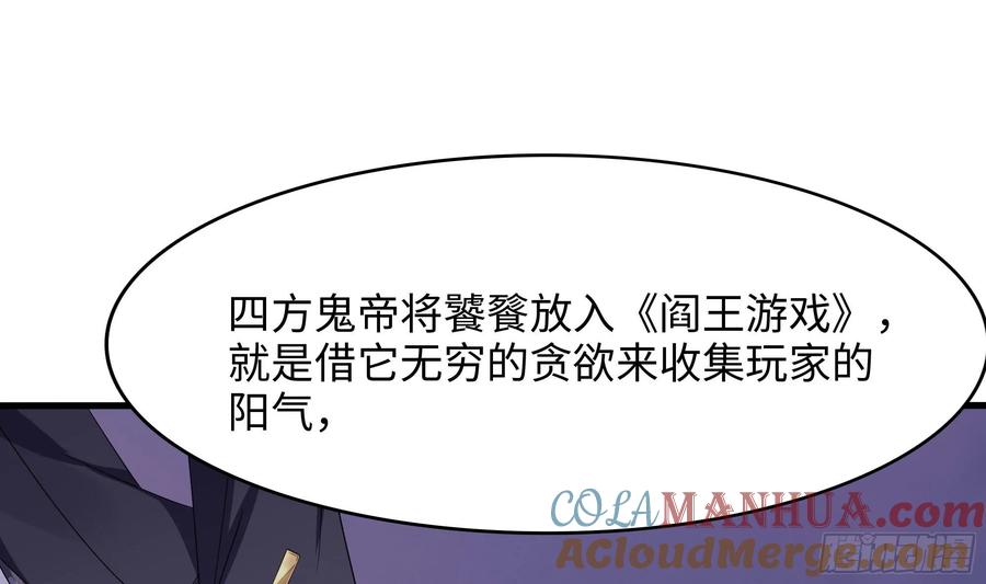 我在地府开后宫 第132话 黑云城 第36页
