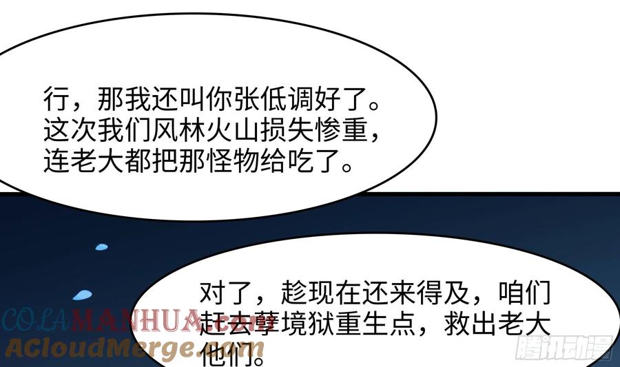 我在地府开后宫 第132话 黑云城 第21页