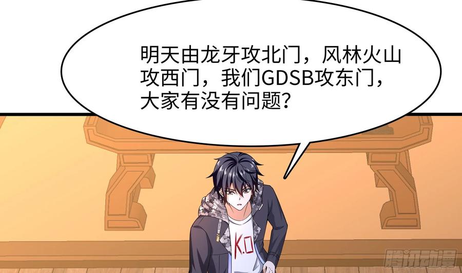 我在地府开后宫 第132话 黑云城 第56页