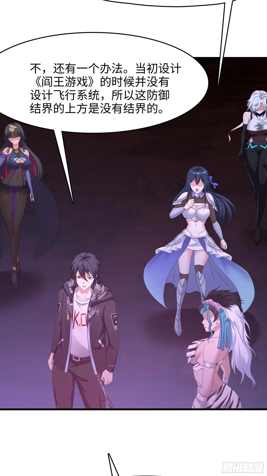 我在地府开后宫 第133话 我不是一个人 第38页