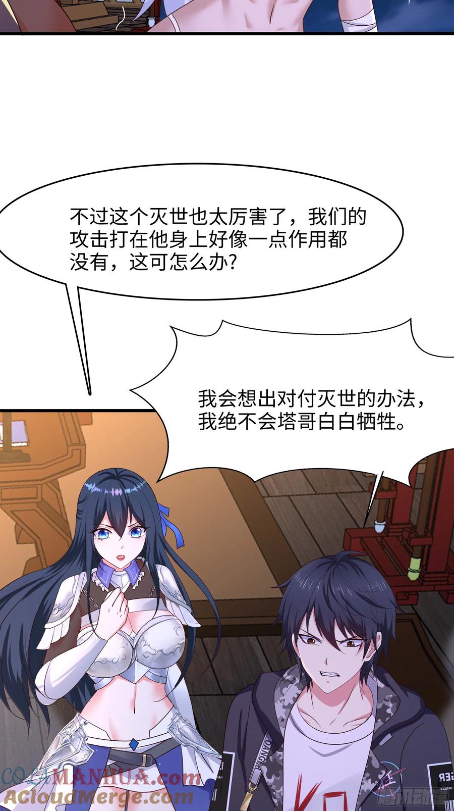 我在地府开后宫 第133话 我不是一个人 第29页