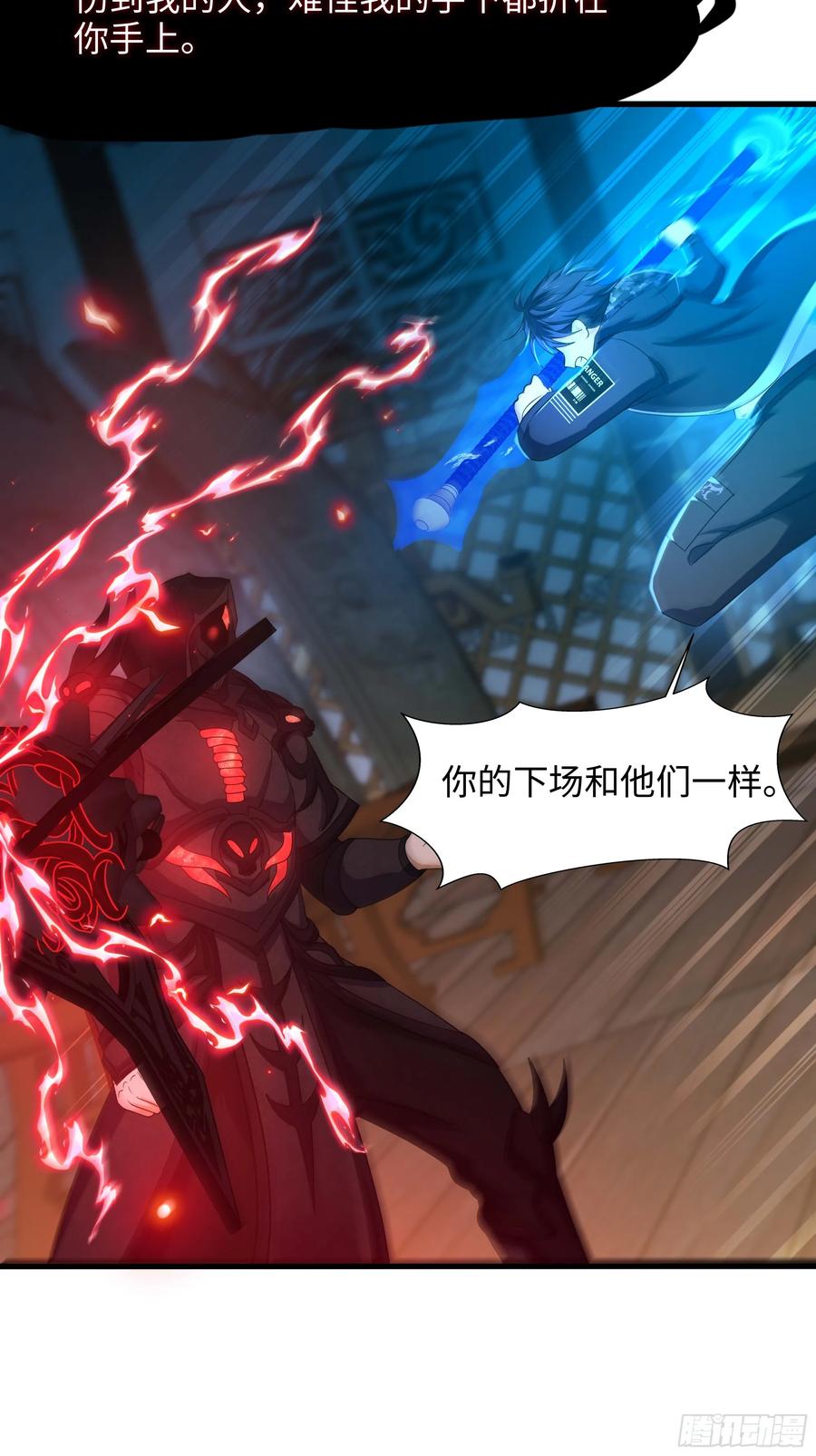 我在地府开后宫 第133话 我不是一个人 第18页