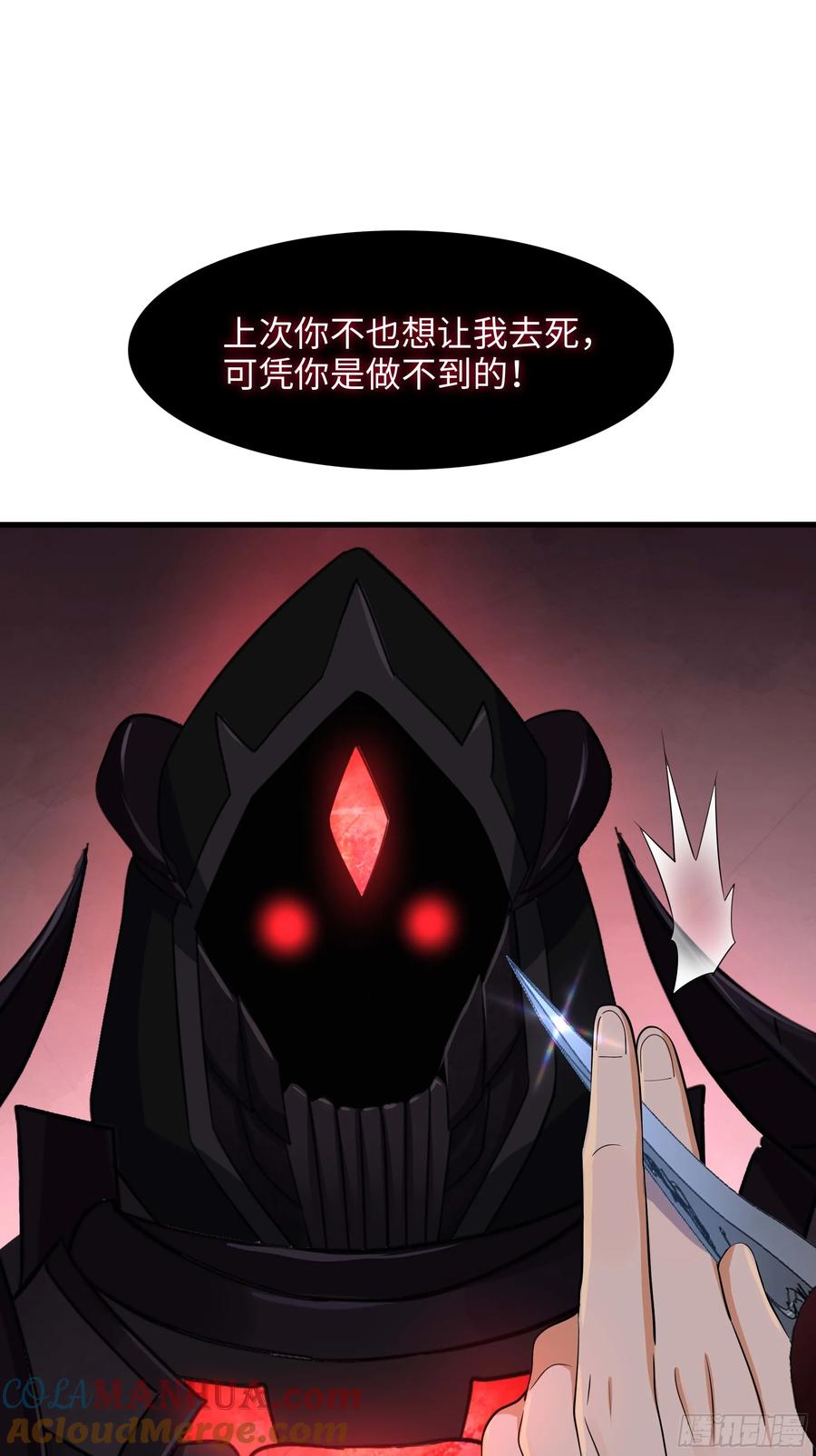 我在地府开后宫 第133话 我不是一个人 第9页