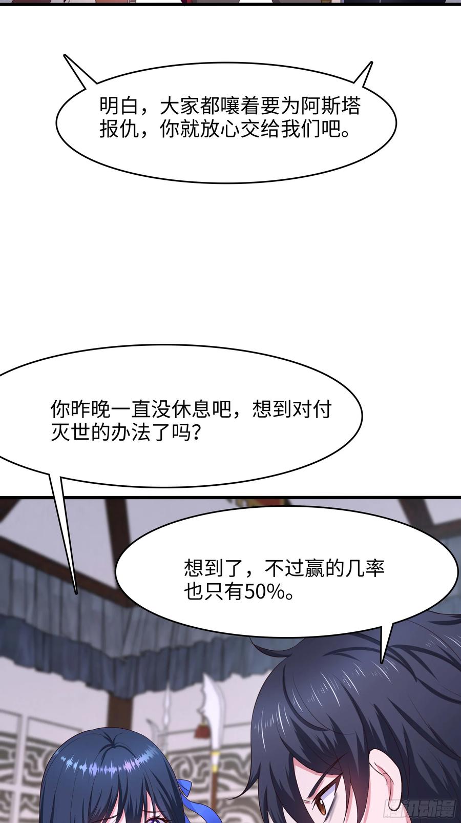 我在地府开后宫 第133话 我不是一个人 第32页