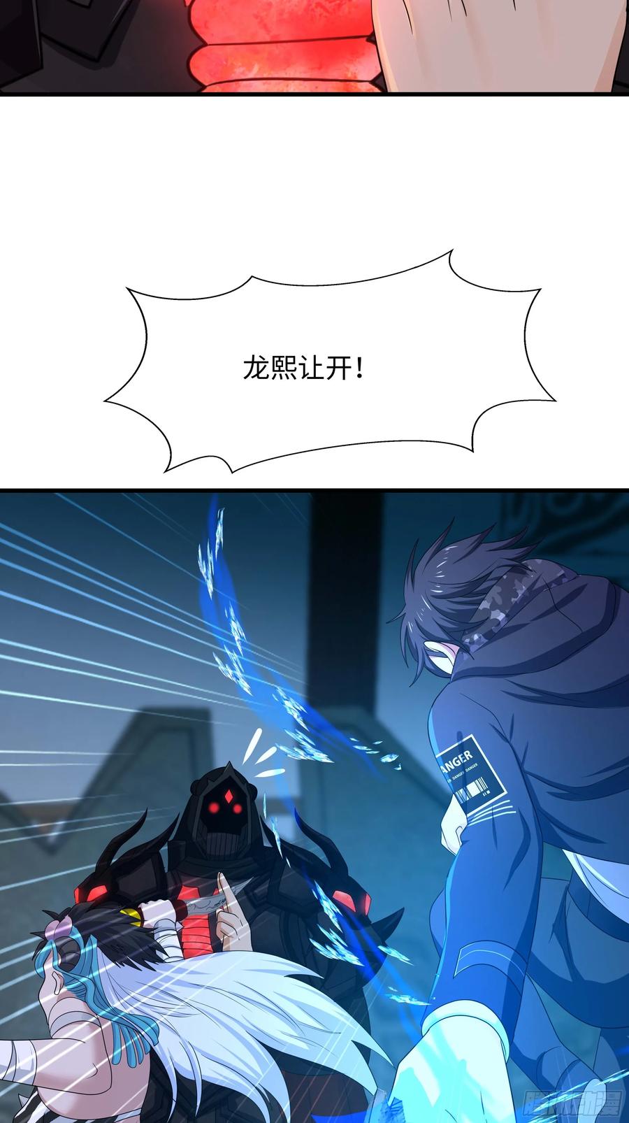 我在地府开后宫 第133话 我不是一个人 第10页