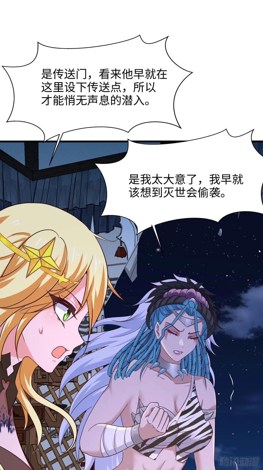 我在地府开后宫 第133话 我不是一个人 第28页