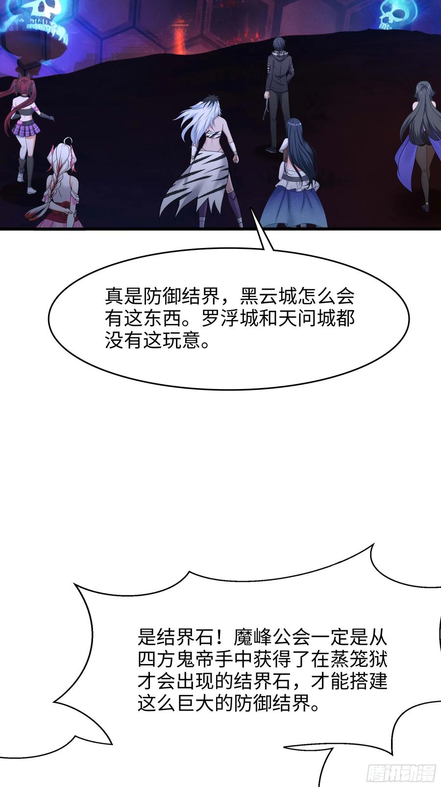 我在地府开后宫 第133话 我不是一个人 第36页
