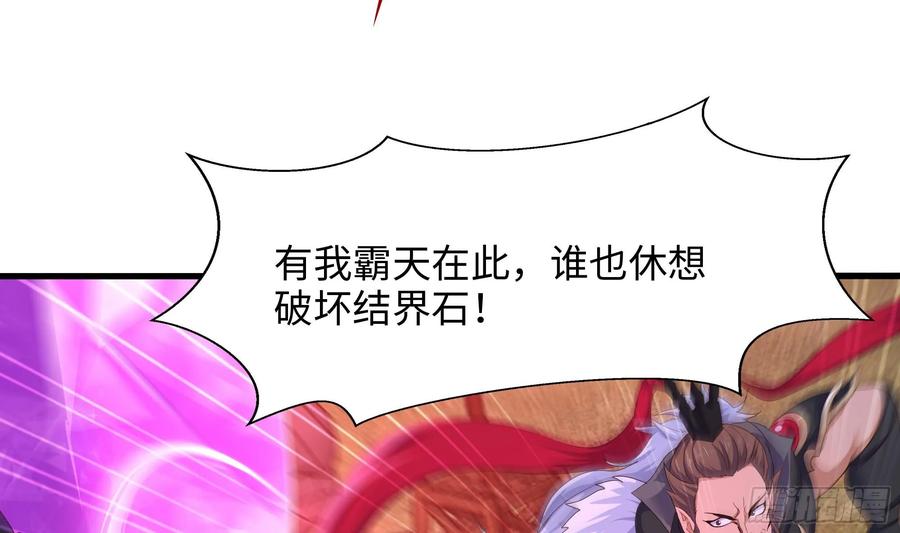 我在地府开后宫 第134话 声东击西 第48页