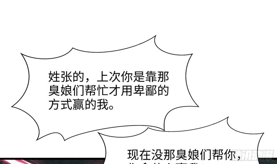 我在地府开后宫 第134话 声东击西 第62页