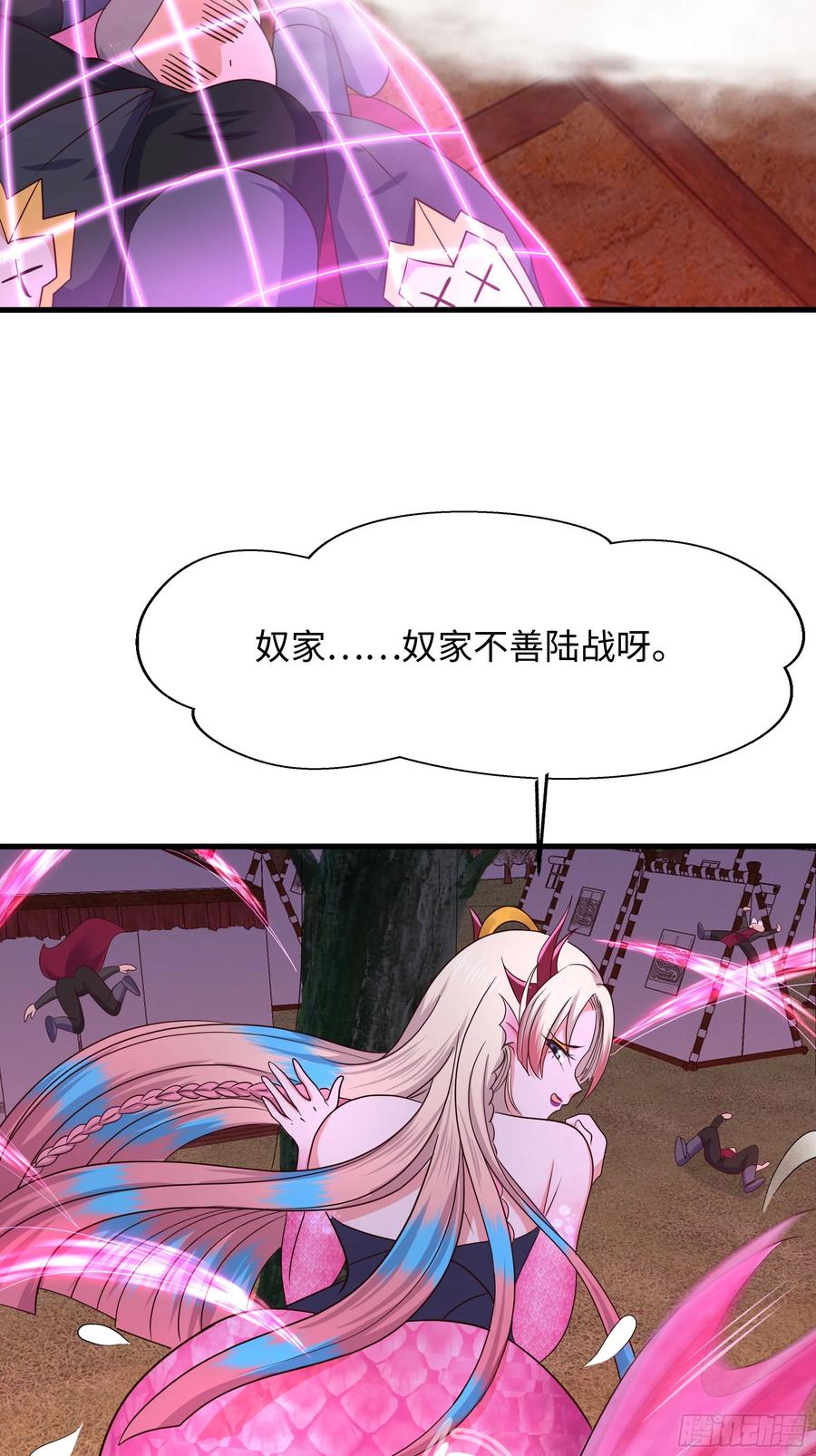 我在地府开后宫 第134话 声东击西 第42页