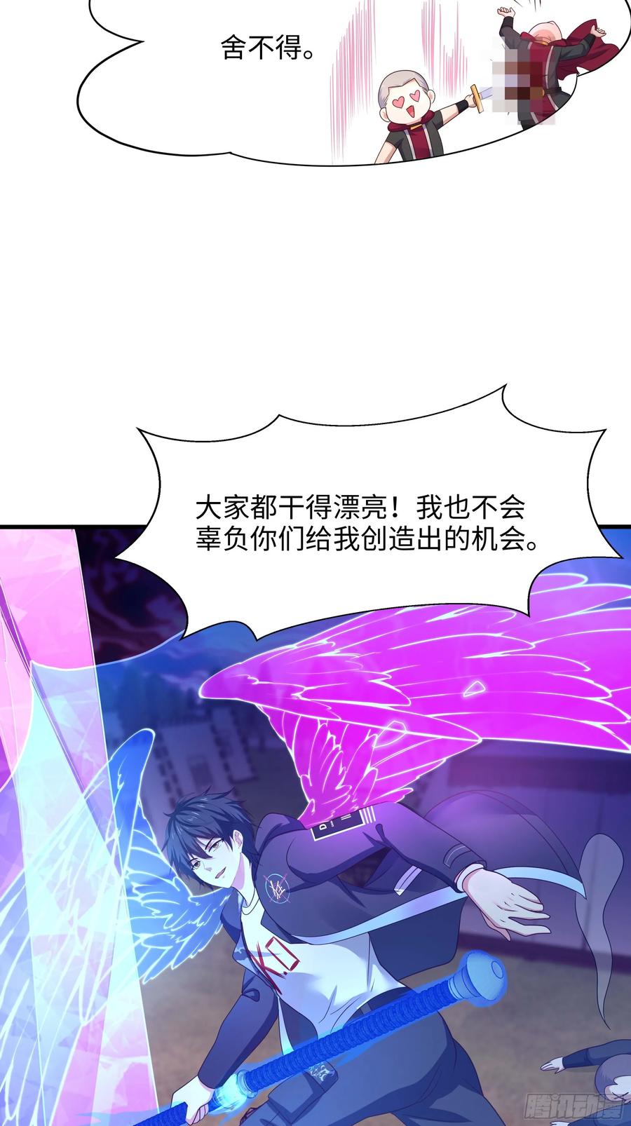 我在地府开后宫 第134话 声东击西 第45页