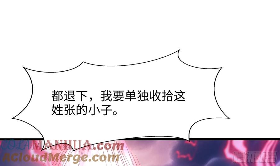 我在地府开后宫 第134话 声东击西 第58页