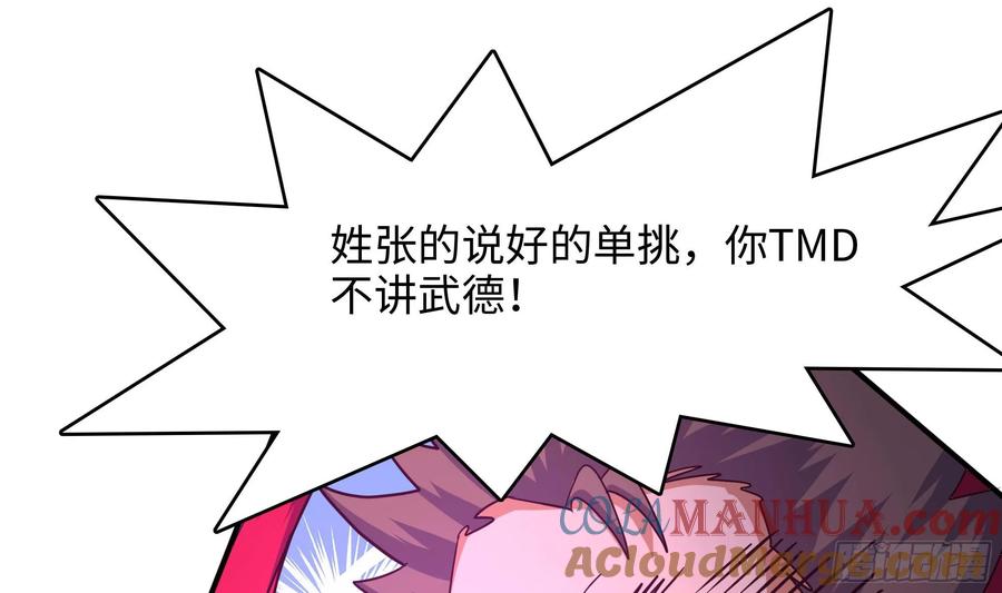 我在地府开后宫 第134话 声东击西 第73页