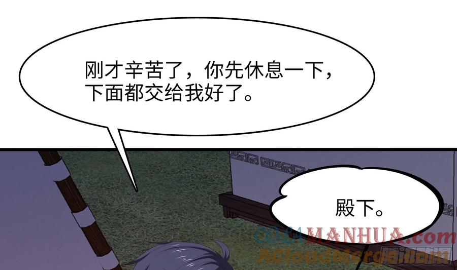 我在地府开后宫 第134话 声东击西 第55页