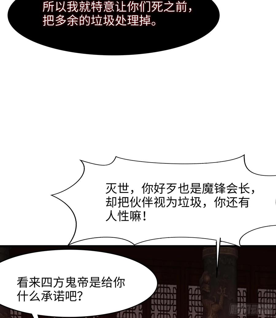 我在地府开后宫 第135话 攻城 第74页