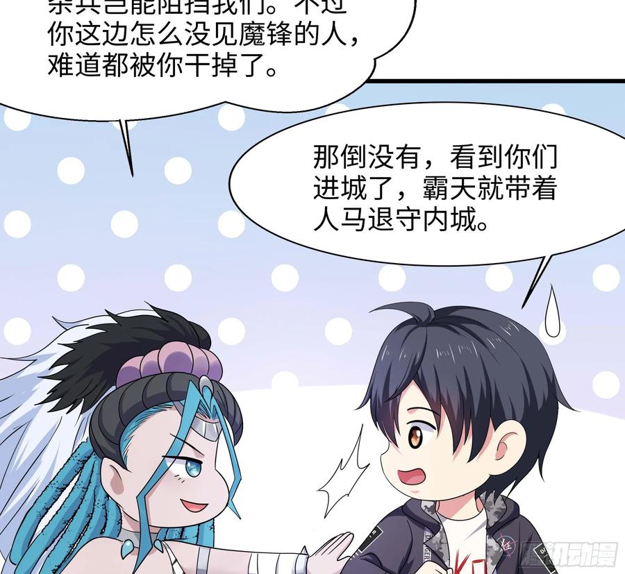 我在地府开后宫 第135话 攻城 第29页