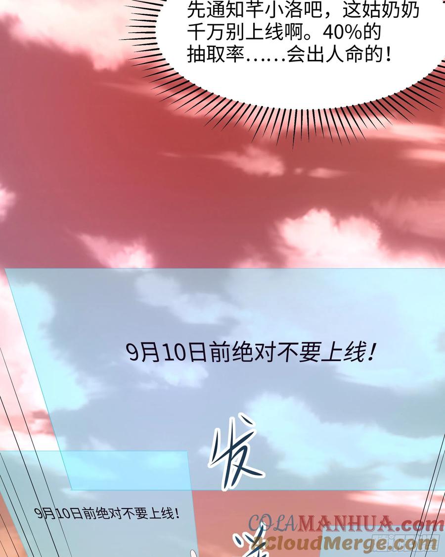 我在地府开后宫 第12话 鬼潮 第49页