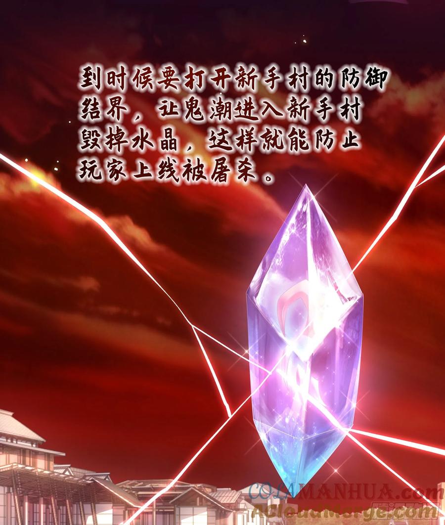 我在地府开后宫 第12话 鬼潮 第19页