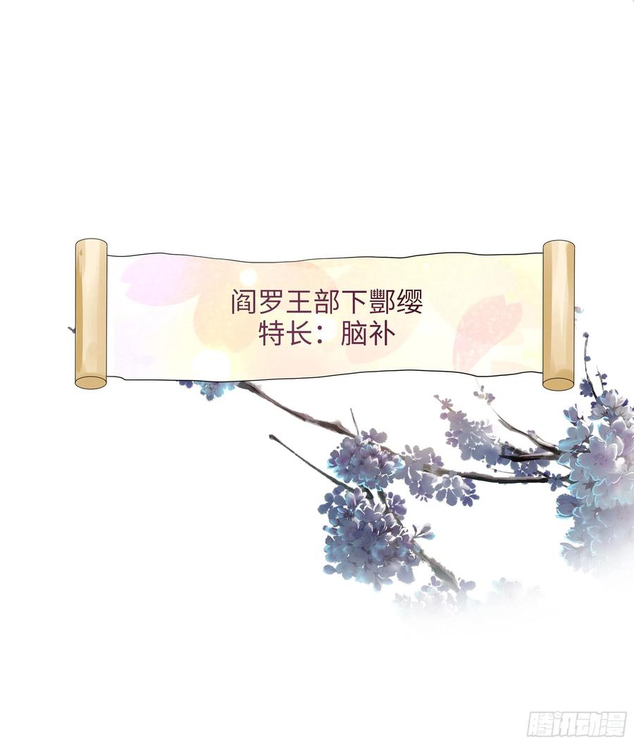 我在地府开后宫 第12话 鬼潮 第9页