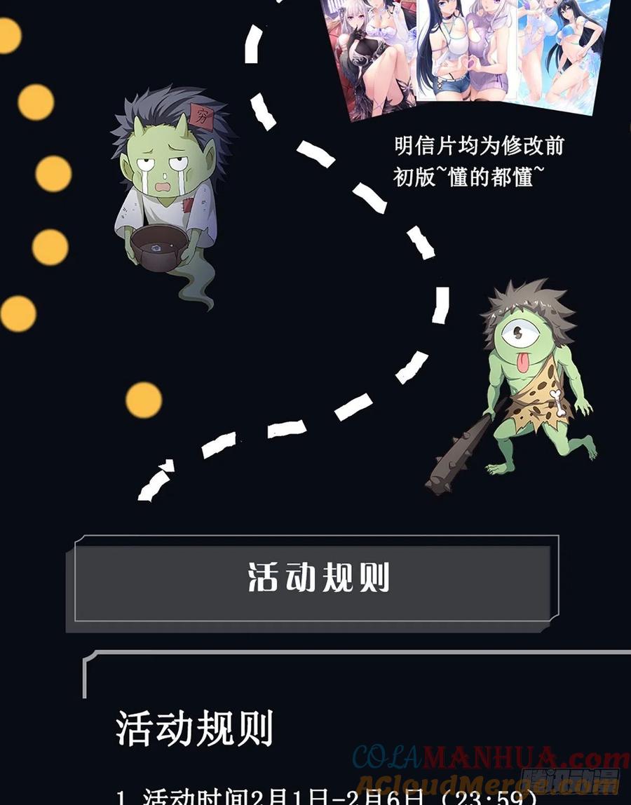 我在地府开后宫 第12话 鬼潮 第76页