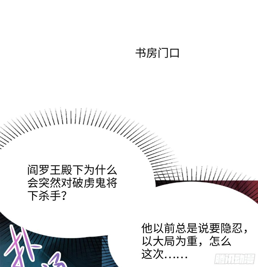 我在地府开后宫 第12话 鬼潮 第2页