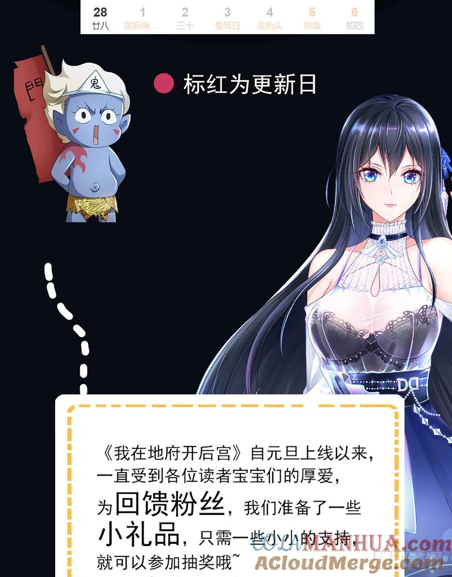 我在地府开后宫 第12话 鬼潮 第73页