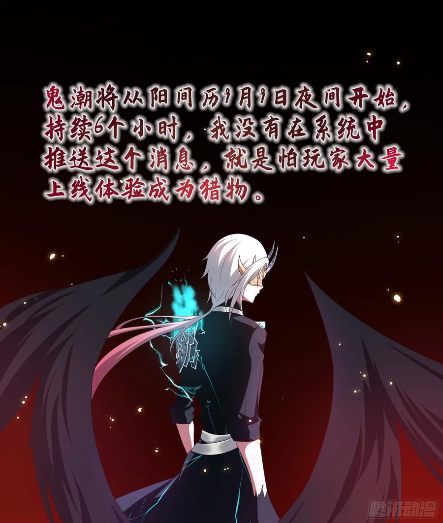 我在地府开后宫 第12话 鬼潮 第17页