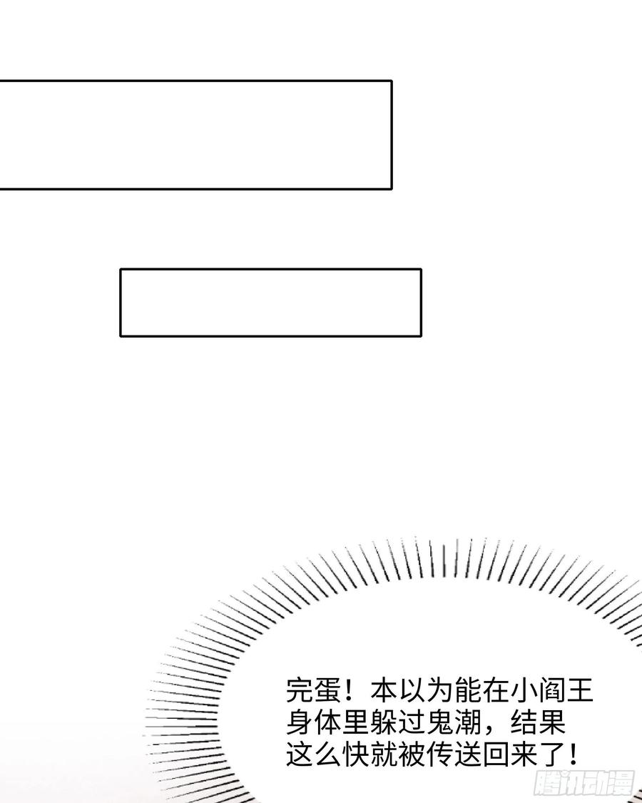 我在地府开后宫 第12话 鬼潮 第45页