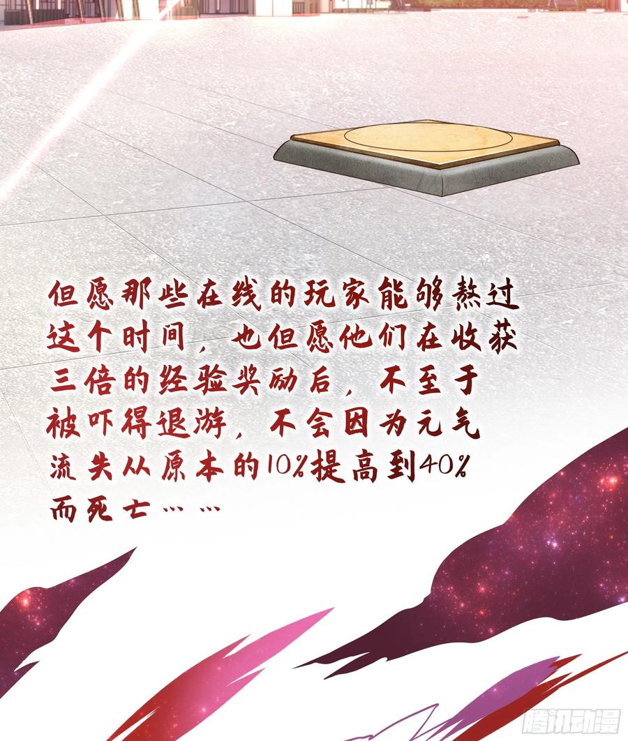 我在地府开后宫 第12话 鬼潮 第20页