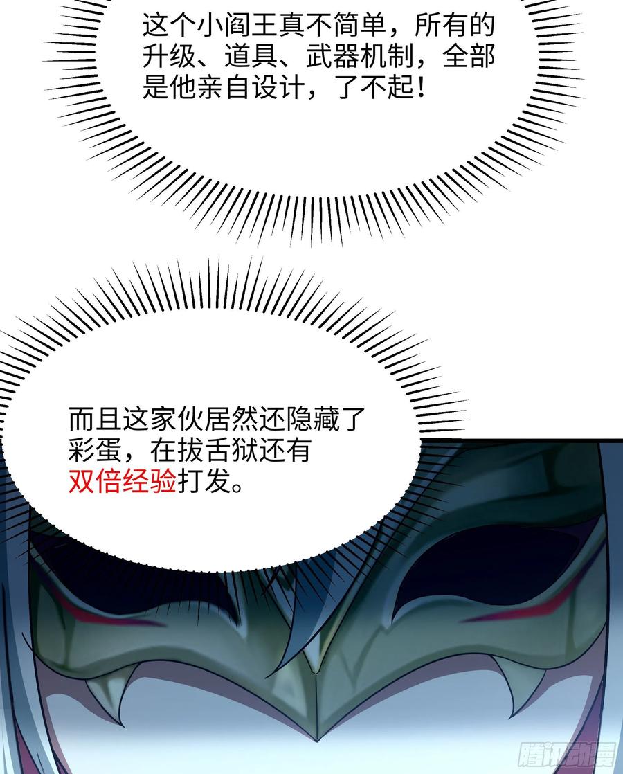 我在地府开后宫 第12话 鬼潮 第12页