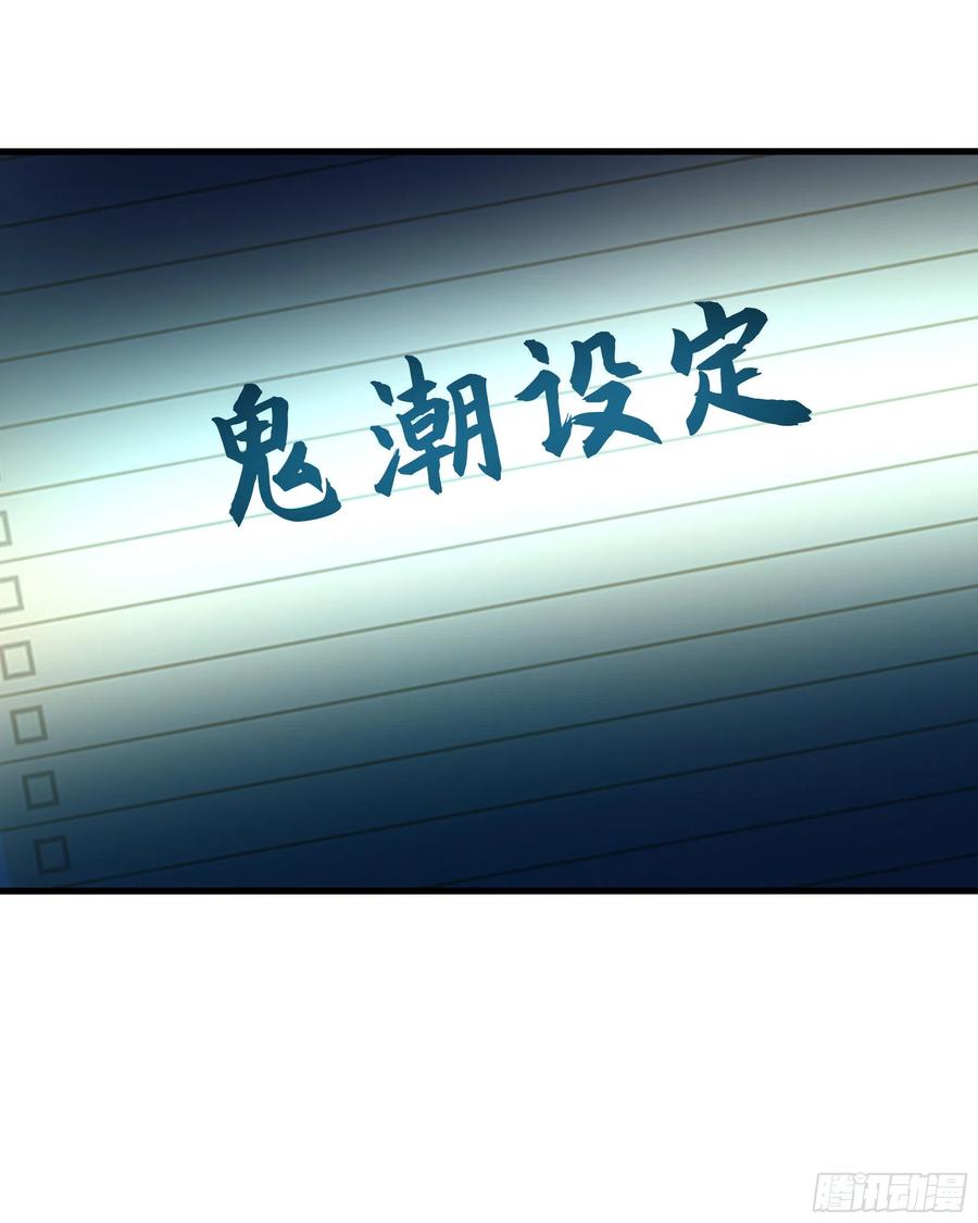 我在地府开后宫 第12话 鬼潮 第42页