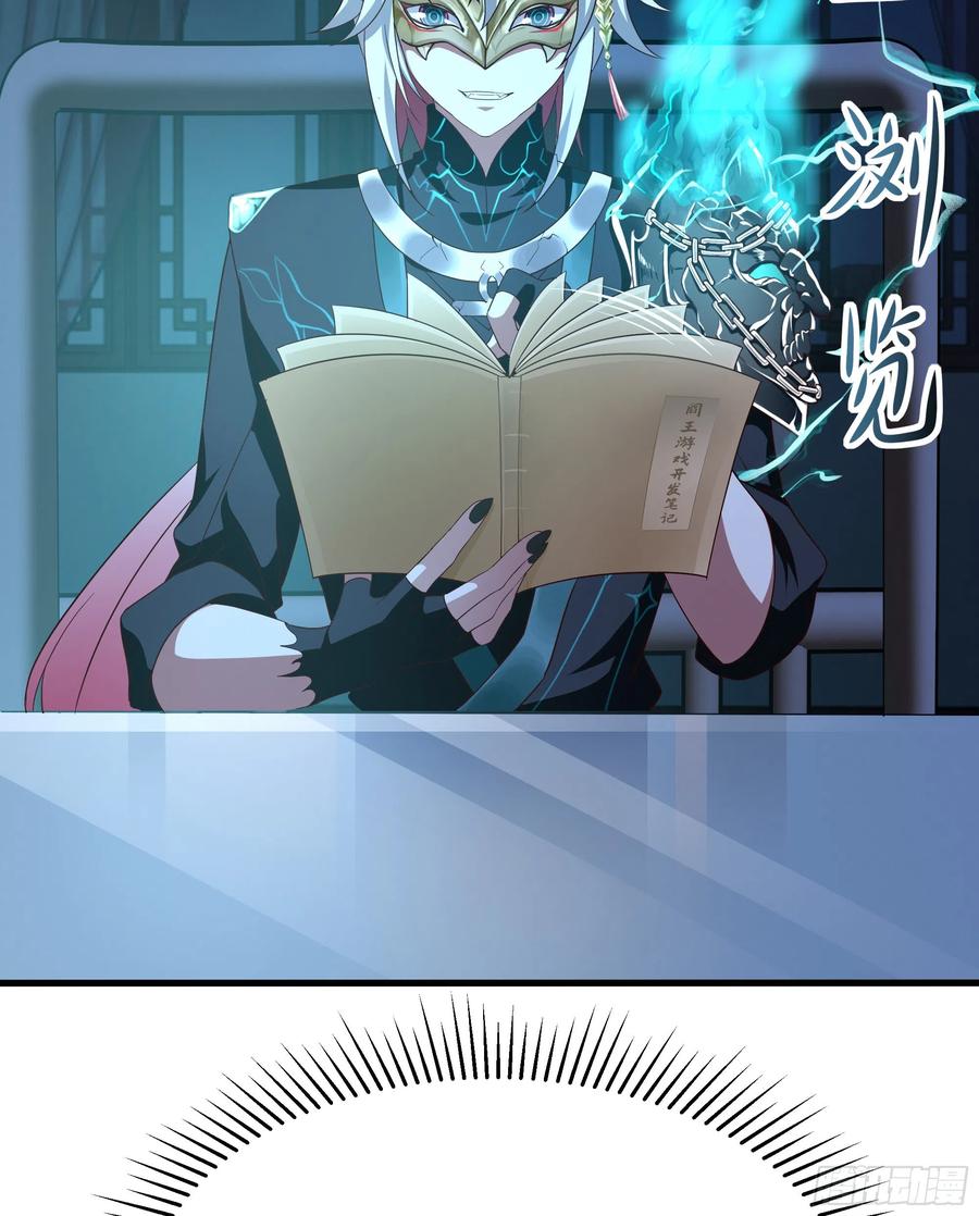 我在地府开后宫 第12话 鬼潮 第11页